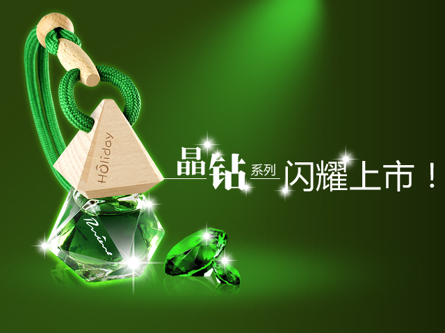 晶钻系列产品上市