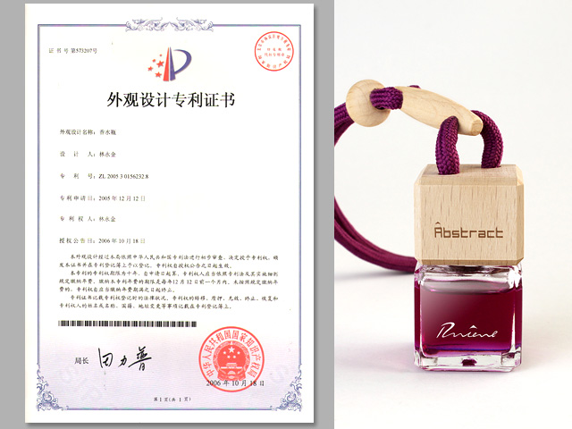 朗龙车用香水挂式魔方系列香水瓶获得专利认证