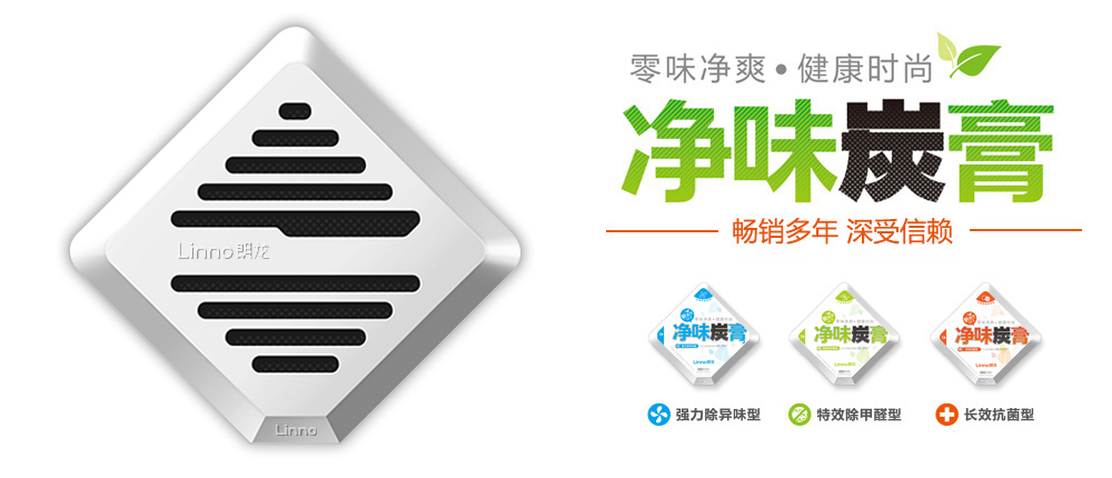 朗龙净味炭膏