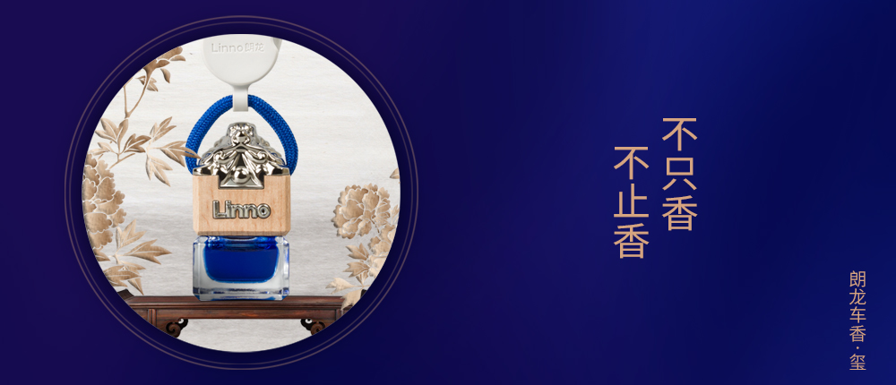 车用香水