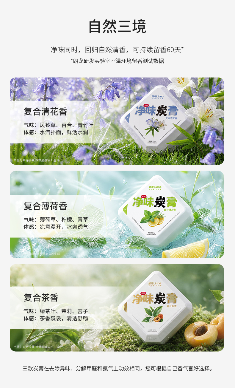 朗龙净味炭膏