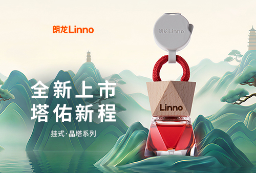 朗龙车香·挂式·晶塔系列 上市
