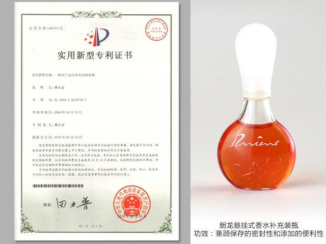 挂式补充装系列香水瓶结构获得专利认证